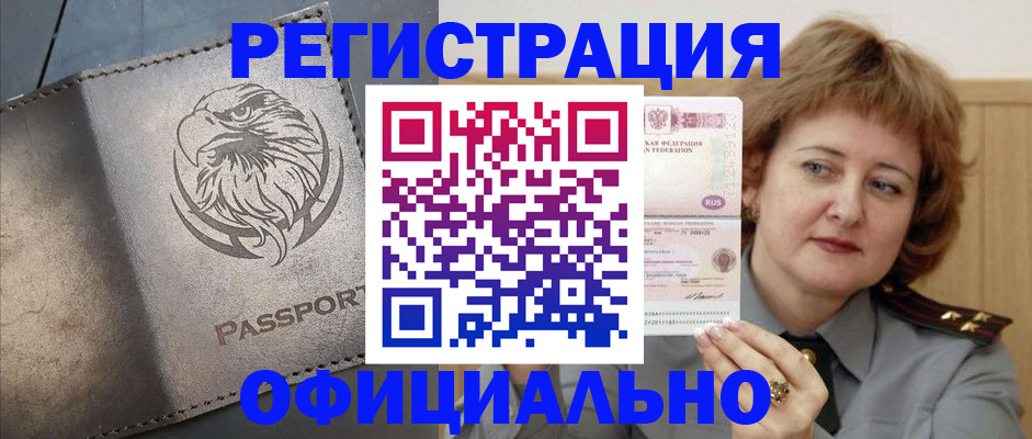 прописка для военкомата в Соль-Илецке