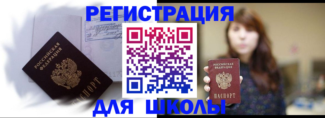 временная регистрация купить в Соль-Илецке