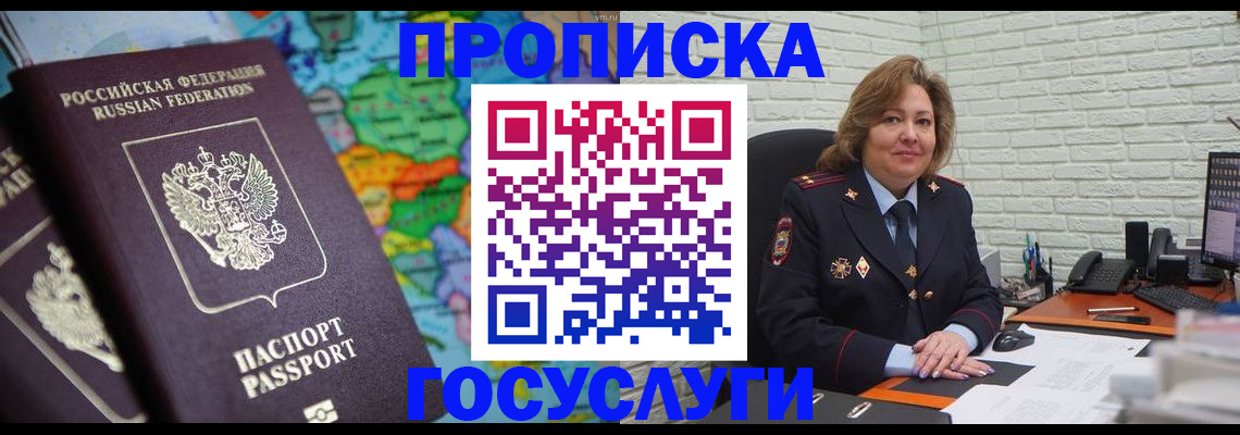 прописка поиск в Соль-Илецке